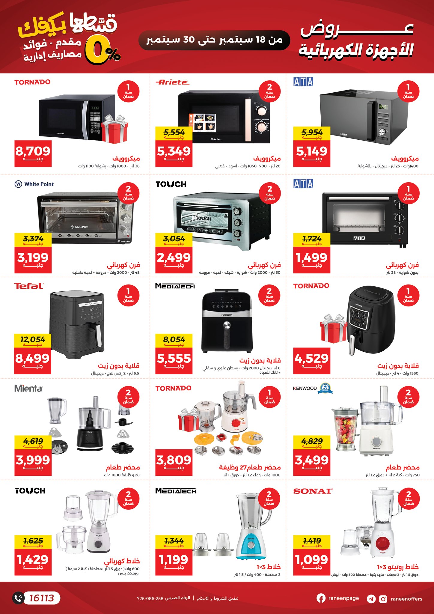 raneen offers from 16sep to 1sep 2025 عروض رنين من 16 سبتمبر حتى 1 سبتمبر 2025 صفحة رقم 15